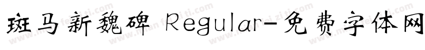 斑马新魏碑 Regular字体转换
